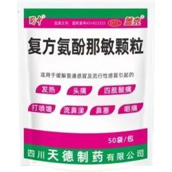 蜀中 [蜀中]复方氨酚那敏颗粒 50袋 1盒装  50袋