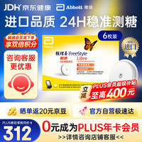 雅培 瞬感1代动态血糖仪家用 进口动态测血糖仪 血糖测量仪6枚