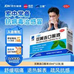 三精 双黄连口服液10ml*12支 风热感冒咳嗽 消炎