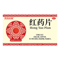 双龙出海 红药片 0.25g*12片*1盒装