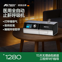 麦德哈特 呼吸机打呼噜医用全自动睡眠呼吸机便携式家用呼吸机打鼾呼吸暂停 医用全自动止鼾呼吸机单水平