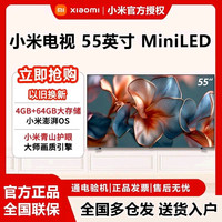 小米电视55英寸MiniLED 低反屏1700nits 288Hz 超高刷智能平板
