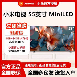 小米电视55英寸MiniLED 低反屏1700nits 288Hz 超高刷智能平板