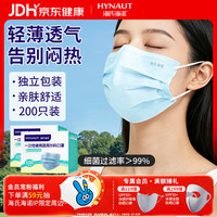 海氏海诺 一次性口罩独立包装医用外科口罩夏季薄款透气口罩防尘 200只