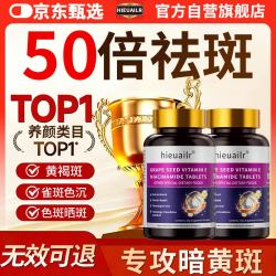 HIEUAILR 葡萄籽维E胶囊全身美白淡斑内调去黄褐斑提亮去黄改善暗沉肤