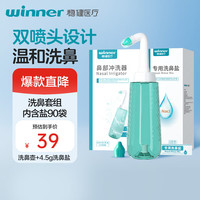 稳健医疗 稳健手动洗鼻器儿童成人鼻腔清洗过敏性鼻炎鼻窦炎自动阀500ml+90包盐