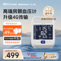 汉王 柯氏音法电子血压计血压仪家用医用房颤预警6620C