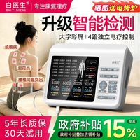 白医生 理疗仪中频脉冲电疗腰椎治疗器医院同款疏通经络家用针灸新款801