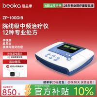 倍益康中频脉冲电治疗仪DIB医用中频理疗仪电疗仪颈椎腰部按摩仪按摩器 医疗器械认证-