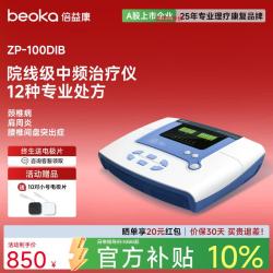 倍益康中频脉冲电治疗仪DIB医用中频理疗仪电疗仪颈椎腰部按摩仪按摩器 医疗器械认证-