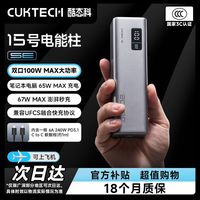 百亿补贴：酷态科 15号电能柱SE移动电源电芯2万容量多口大功率100W