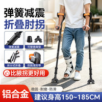 YADECARE 拐杖骨折专用肘拐医用防滑手臂式双拐四脚减震可折叠