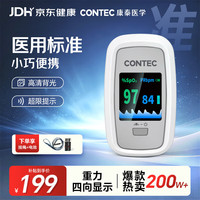 康泰 血氧仪医用级指夹式脉氧仪老人家用测血氧饱和度CMS50D1-Pro