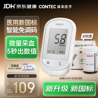 康泰 10F高精准血糖仪家用升级款医用级血糖测量仪100试纸套装