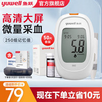 鱼跃 血糖仪测血糖检测量仪器医院专用 582血糖仪+50片试纸+采血针+酒精棉