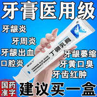 康齿宁 [康齿宁]丁硼乳膏 120g 1盒装 牙周炎牙龈炎专用药