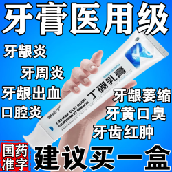 康齿宁 [康齿宁]丁硼乳膏 120g 1盒装 牙周炎牙龈炎专用药