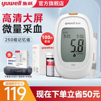 鱼跃 血糖仪测血糖检测量仪器医院 582血糖仪+100片试纸+采血针+酒精棉