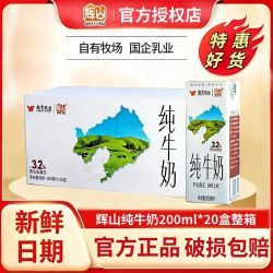 辉山 7月产辉山纯牛奶200ml*20盒整箱批发正品成人学生优质营养早餐奶