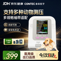 康泰 动物宠物猫狗兔羊兽用电子血压计仪医用级测量仪08A-VET