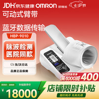 欧姆龙 臂筒式血压计医用全自动血压测量仪家用高精准HBP-9010C
