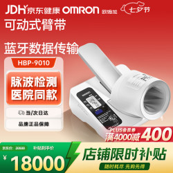 欧姆龙 臂筒式血压计医用全自动血压测量仪家用高精准HBP-9010C