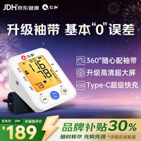 仁和 电子血压计血压仪家用测量仪老人医用高精准测量 加大屏