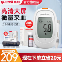 鱼跃 血糖仪测血糖检测量仪器医院专用 582血糖仪+200片试纸+采血针+酒精棉
