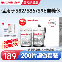 鱼跃 血糖仪测血糖检测量仪器医院无机器_582/596血糖试纸200片+采血针+棉