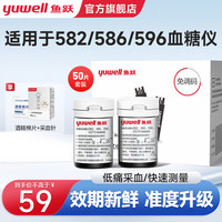 鱼跃 血糖仪测血糖检测量仪器医院专 无机器_582/596血糖试纸50片+采血针+棉