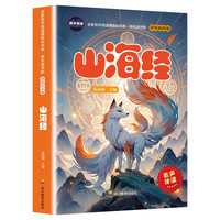 中国传统神话 山海经（带插图）