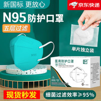 致净 成人医用N95防护口罩五层透气独立包装灭菌级防飞沫含熔布不勒耳 医用N95 常规款绿色75只 独立包装