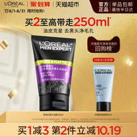 88VIP：巴黎欧莱雅 男士控油炭爽抗黑头洁面膏 100ml