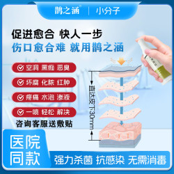 鹊之涵褥疮烫伤膏医用敷料促伤口快速愈合去腐生肌护理液体敷料消炎杀菌 1盒30毫升按压180下左右 30ml