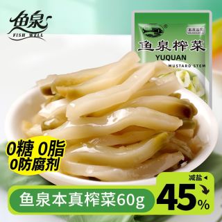 百亿补贴：鱼泉 本真榨菜 0添加防腐剂减盐 泡菜咸菜 60g*20袋