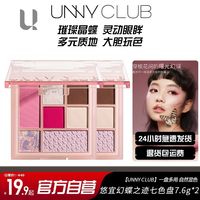 unny 蝴蝶眼影盘七色一盘多用修容腮红一体哑光珠光大地色