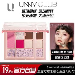 unny 蝴蝶眼影盘七色一盘多用修容腮红一体哑光珠光大地色