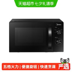 美的 M20C 机械式 20L 微波炉 黑色