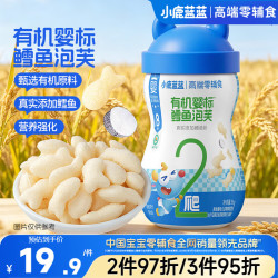 小鹿蓝蓝 有机婴标鳕鱼泡芙婴幼儿手指泡芙条宝宝儿童零食36g 8月+