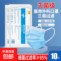 一次性医用外科灭菌级口罩成人透气防过敏防尘平面 10/1袋