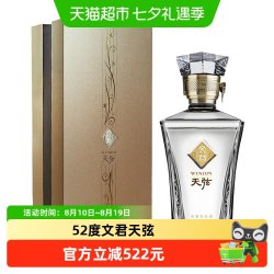 文君 酒天弦52度500ml浓香型四川高端白酒送礼收藏宴请礼盒系列酒