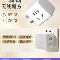 得力 魔方插座转换器多功能插座插头多口转化插头转换器多用