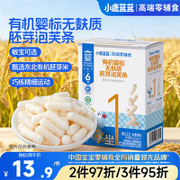 小鹿蓝蓝 有机婴标无麸质胚芽泡芙条宝宝儿童零食米香原味12g 6月+
