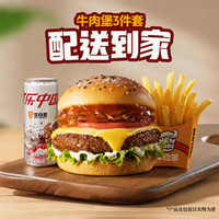 牛约堡 牛肉堡3件套