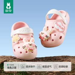 欧孕 儿童防滑洞洞鞋