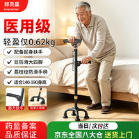 邦贝晨拐杖老人专用手杖康复出行铝合金防滑耐用带起身扶手大四脚YX-Bl