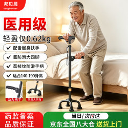邦贝晨拐杖老人专用手杖康复出行铝合金防滑耐用带起身扶手大四脚YX-Bl