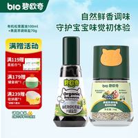 碧欧奇 宝宝盐果蔬盐减钠辅食用盐调味料拌饭料食用盐送婴幼儿食谱 松茸酱油100ml+果蔬萃盐70g