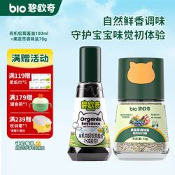 碧欧奇 宝宝盐果蔬盐减钠辅食用盐调味料拌饭料食用盐送婴幼儿食谱 松茸酱油100ml+果蔬萃盐70g