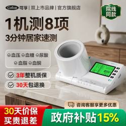 可孚 血压计血糖血脂尿酸血酮胆固醇一体机医用体检机三高测量仪器